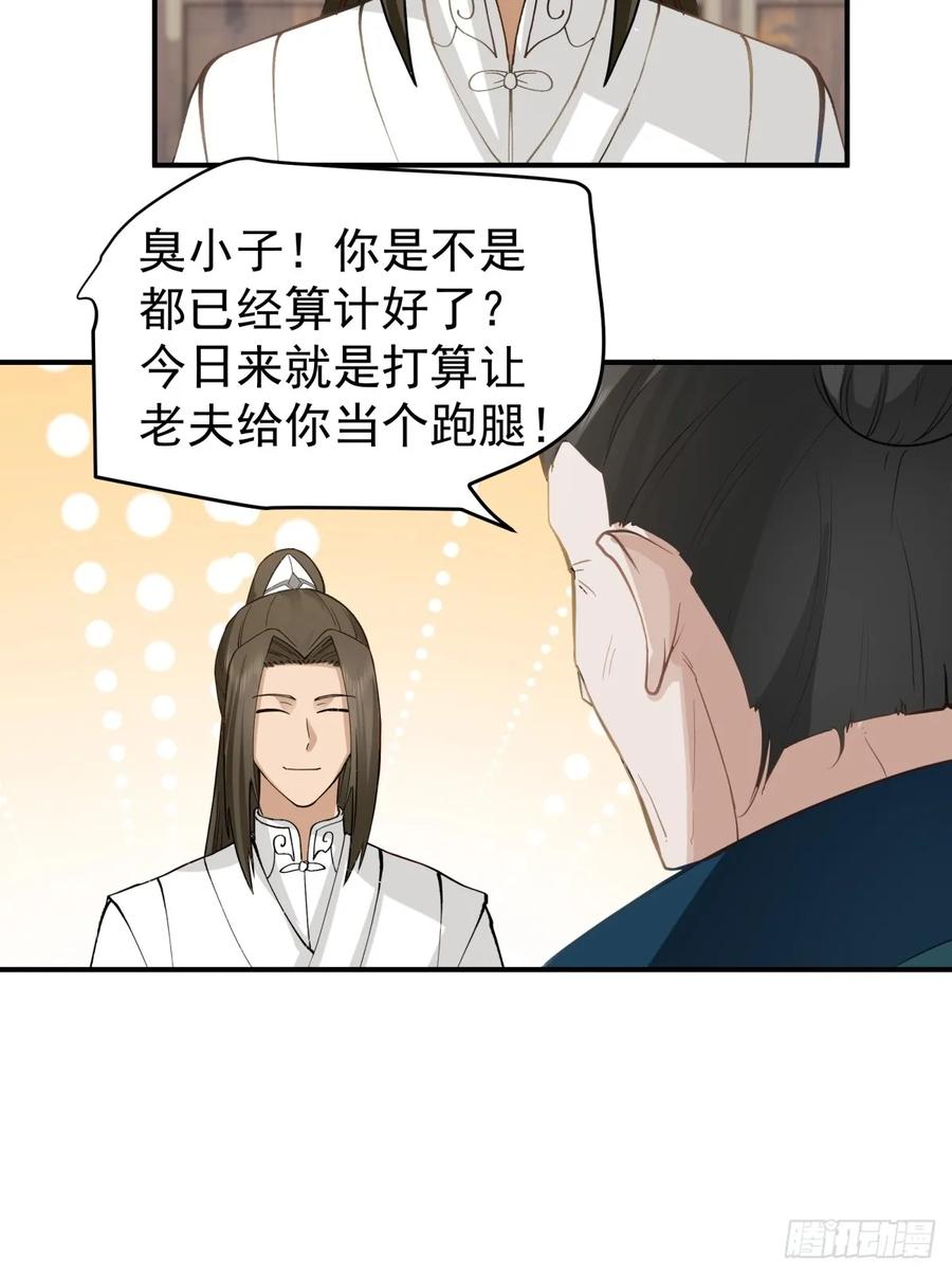 剑起·风云 - 12-促膝长谈 - 第27张图