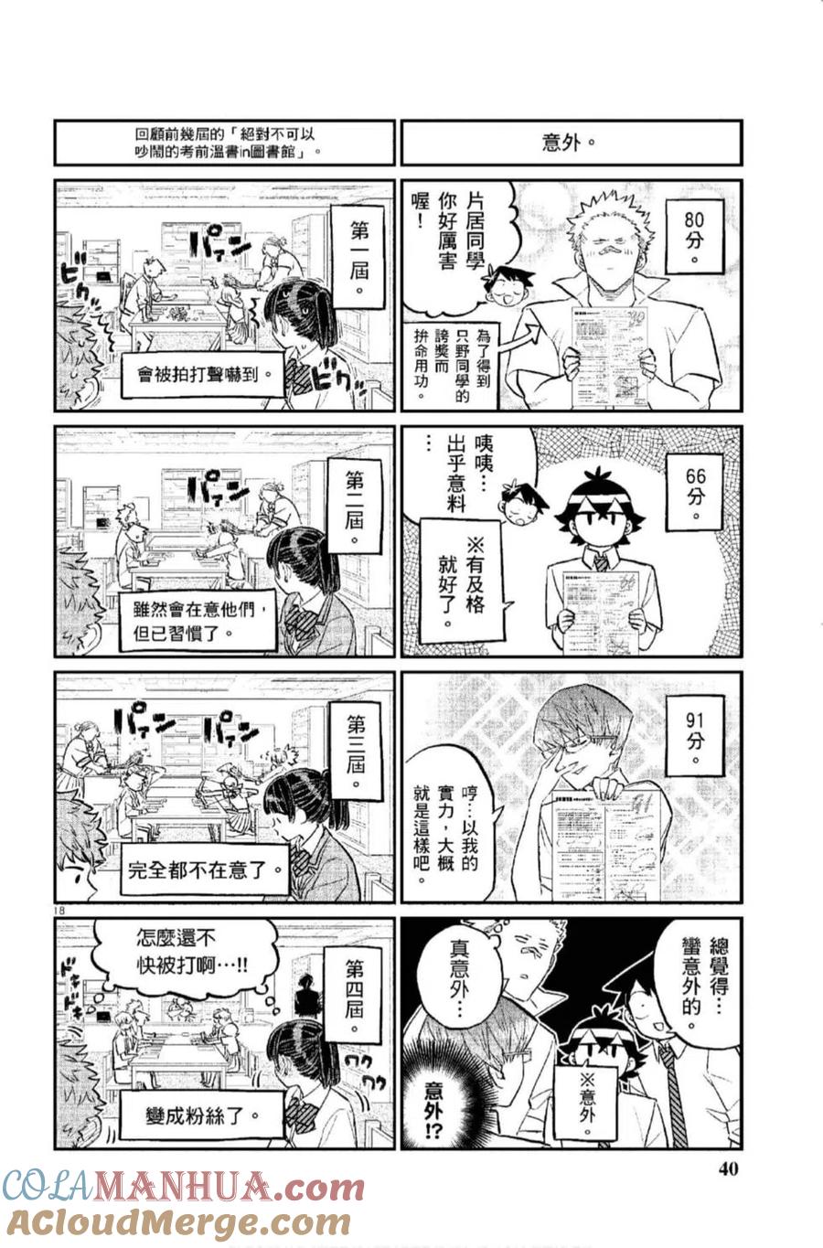 古见同学是沟通鲁蛇。 第12卷 第41页