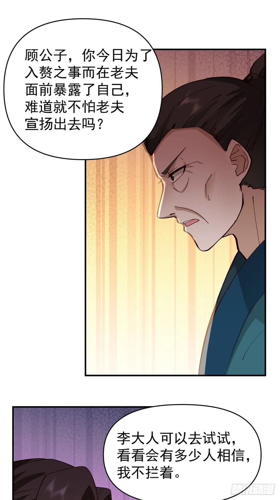 剑起·风云 - 12-促膝长谈 - 第23张图