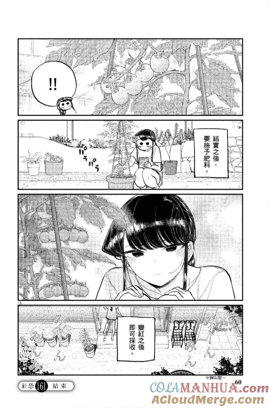古见同学是沟通鲁蛇。 第12卷 第61页