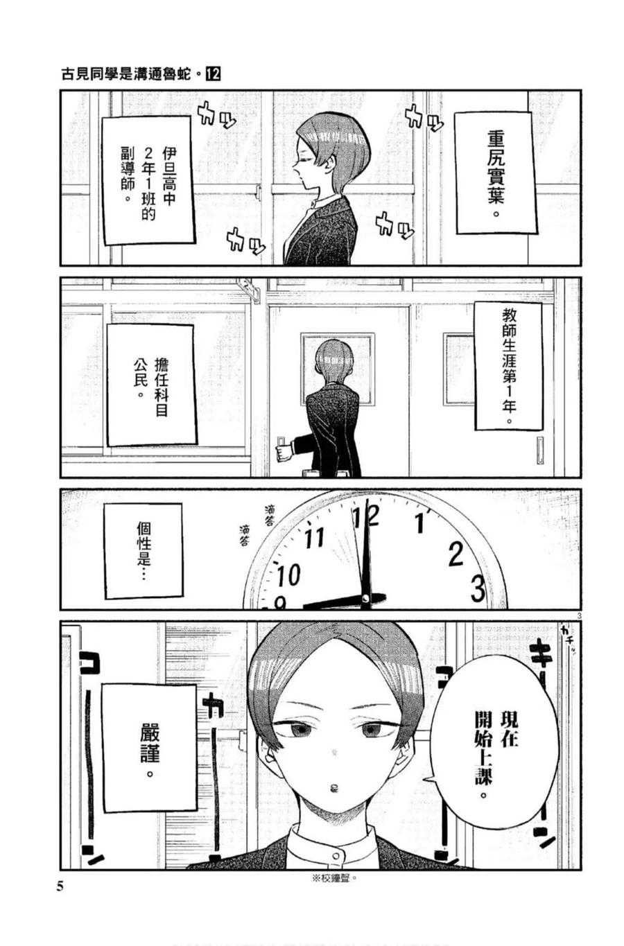 古见同学是沟通鲁蛇。 第12卷 第6页