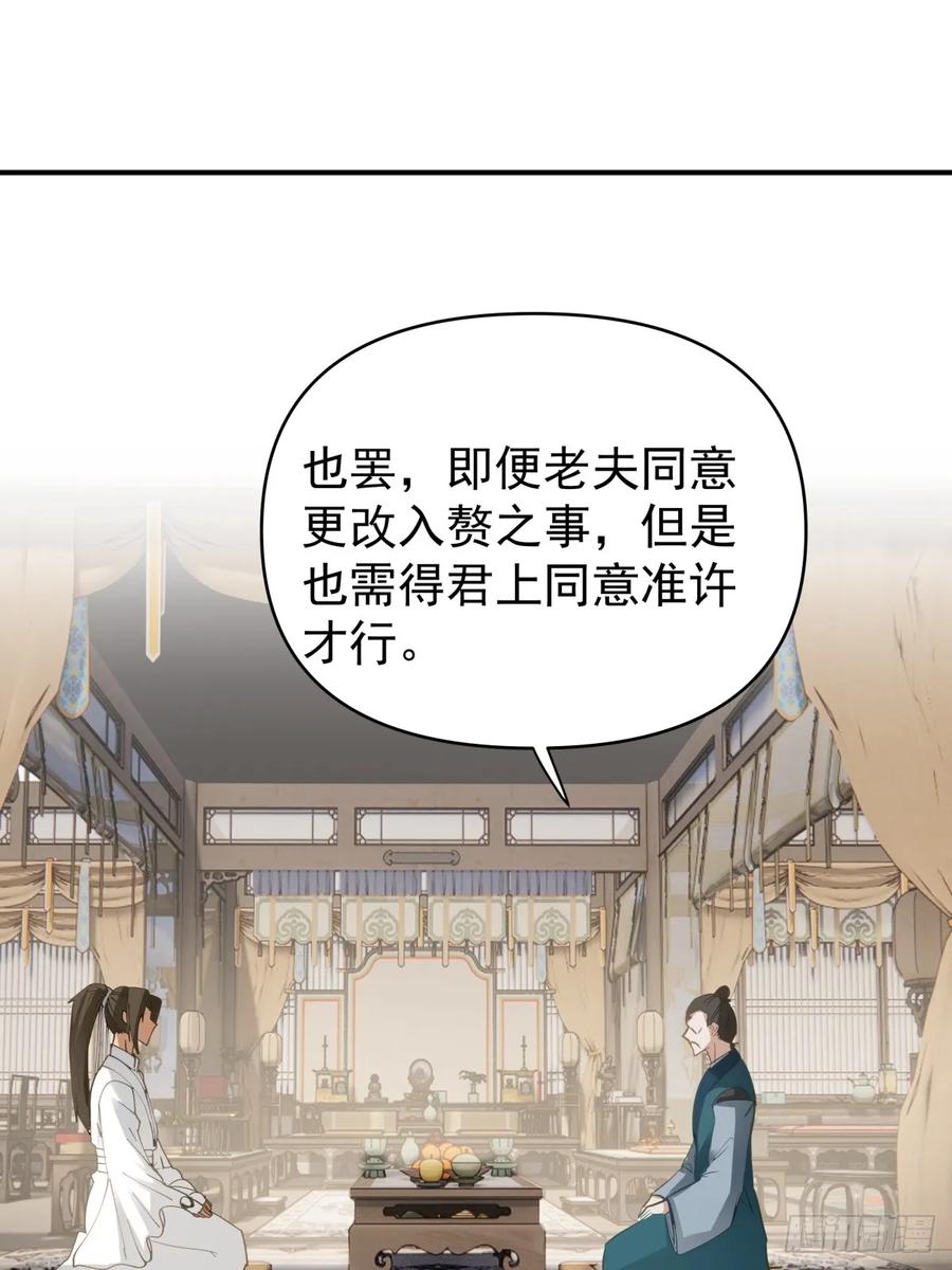 剑起·风云 - 12-促膝长谈 - 第25张图