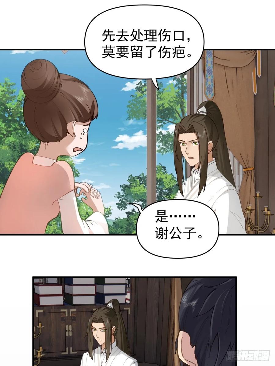 剑起·风云 - 12-促膝长谈 - 第3张图