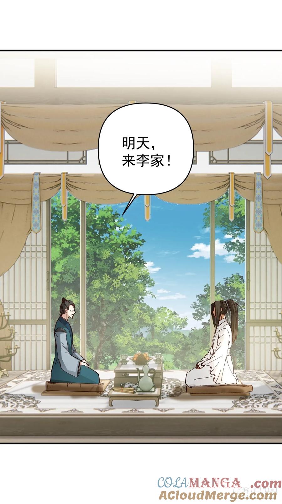 剑起·风云 - 12-促膝长谈 - 第30张图