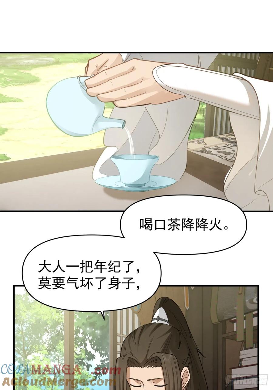 剑起·风云 - 12-促膝长谈 - 第28张图