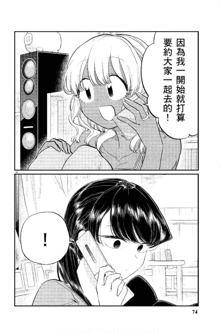 古见同学是沟通鲁蛇。 第12卷 第75页