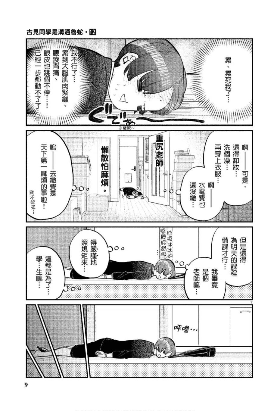 古见同学是沟通鲁蛇。 第12卷 第10页