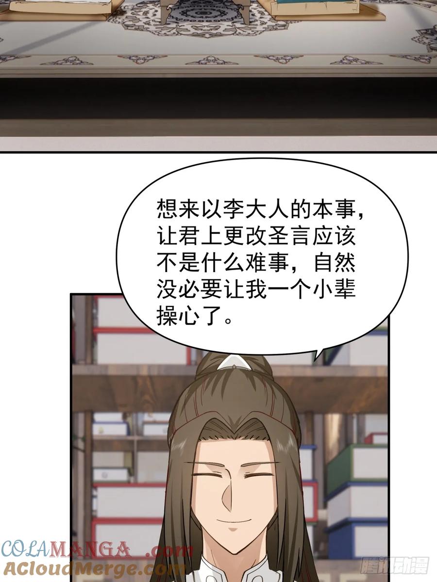 剑起·风云 - 12-促膝长谈 - 第26张图