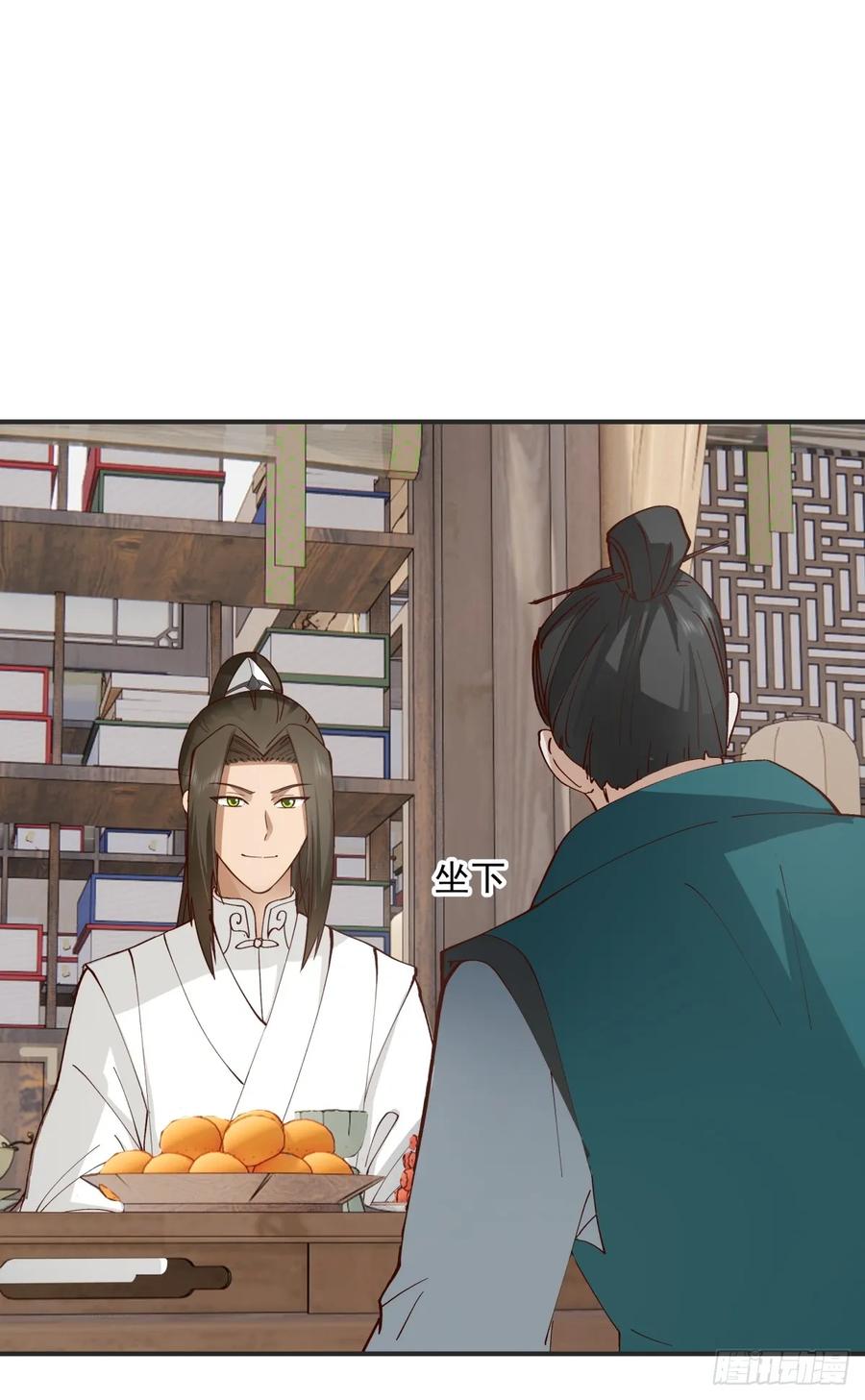 剑起·风云 - 12-促膝长谈 - 第11张图