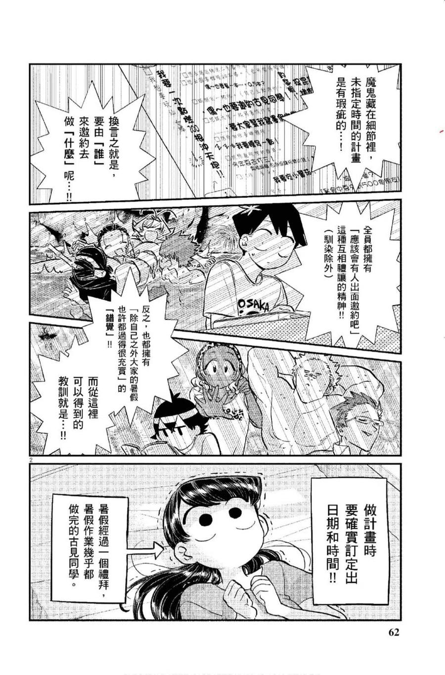 古见同学是沟通鲁蛇。 第12卷 第63页