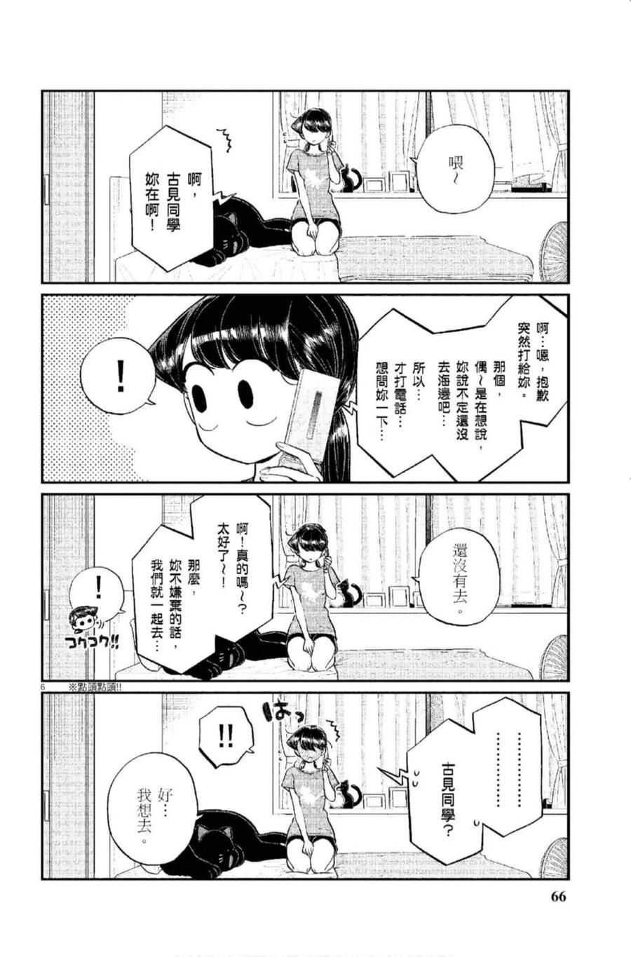 古见同学是沟通鲁蛇。 第12卷 第67页