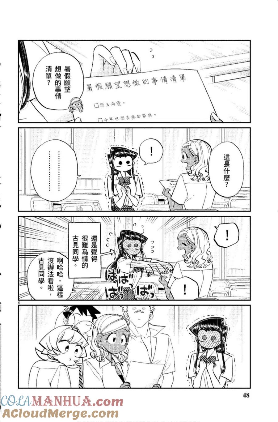 古见同学是沟通鲁蛇。 第12卷 第49页