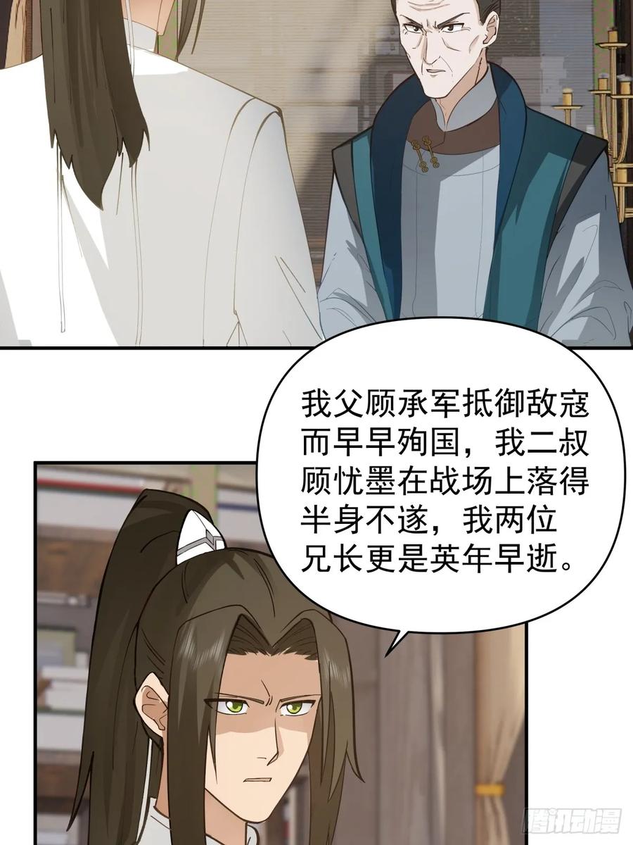 剑起·风云 - 12-促膝长谈 - 第19张图