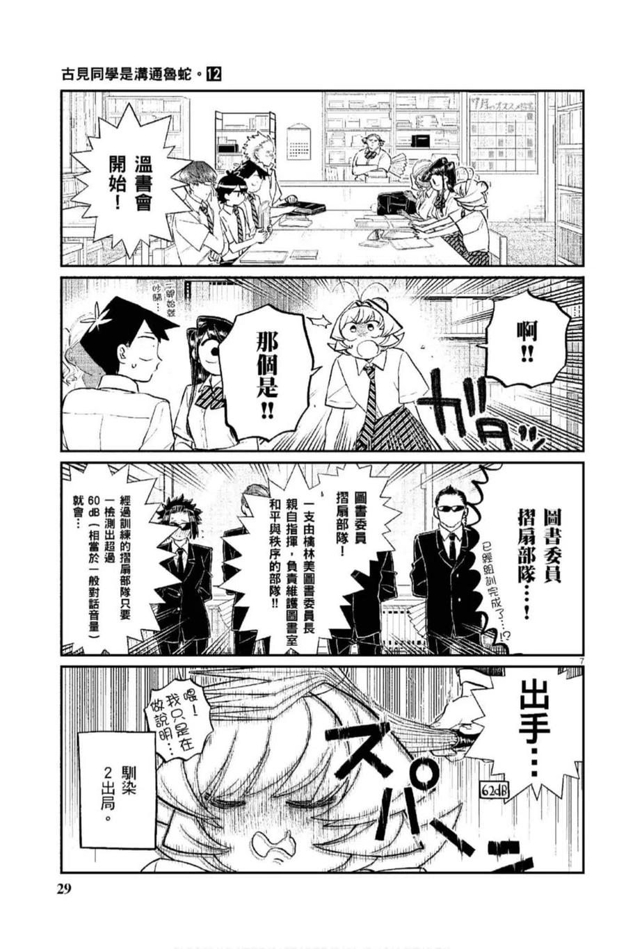 古见同学是沟通鲁蛇。 第12卷 第30页