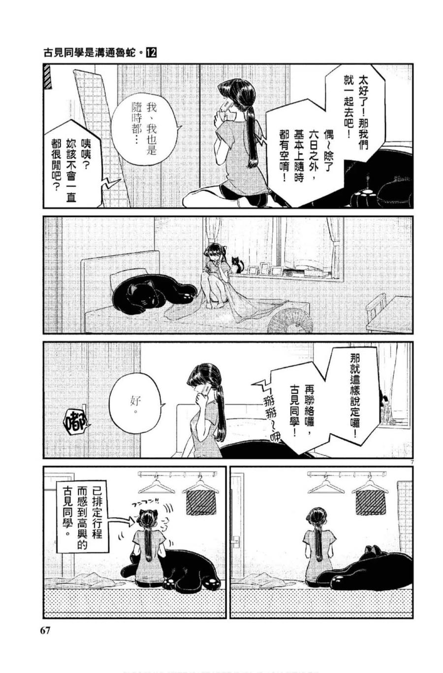 古见同学是沟通鲁蛇。 第12卷 第68页