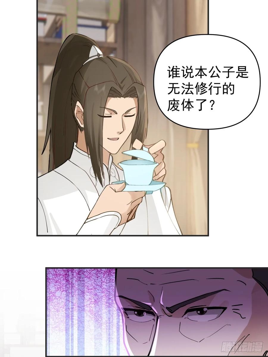 剑起·风云 - 12-促膝长谈 - 第13张图