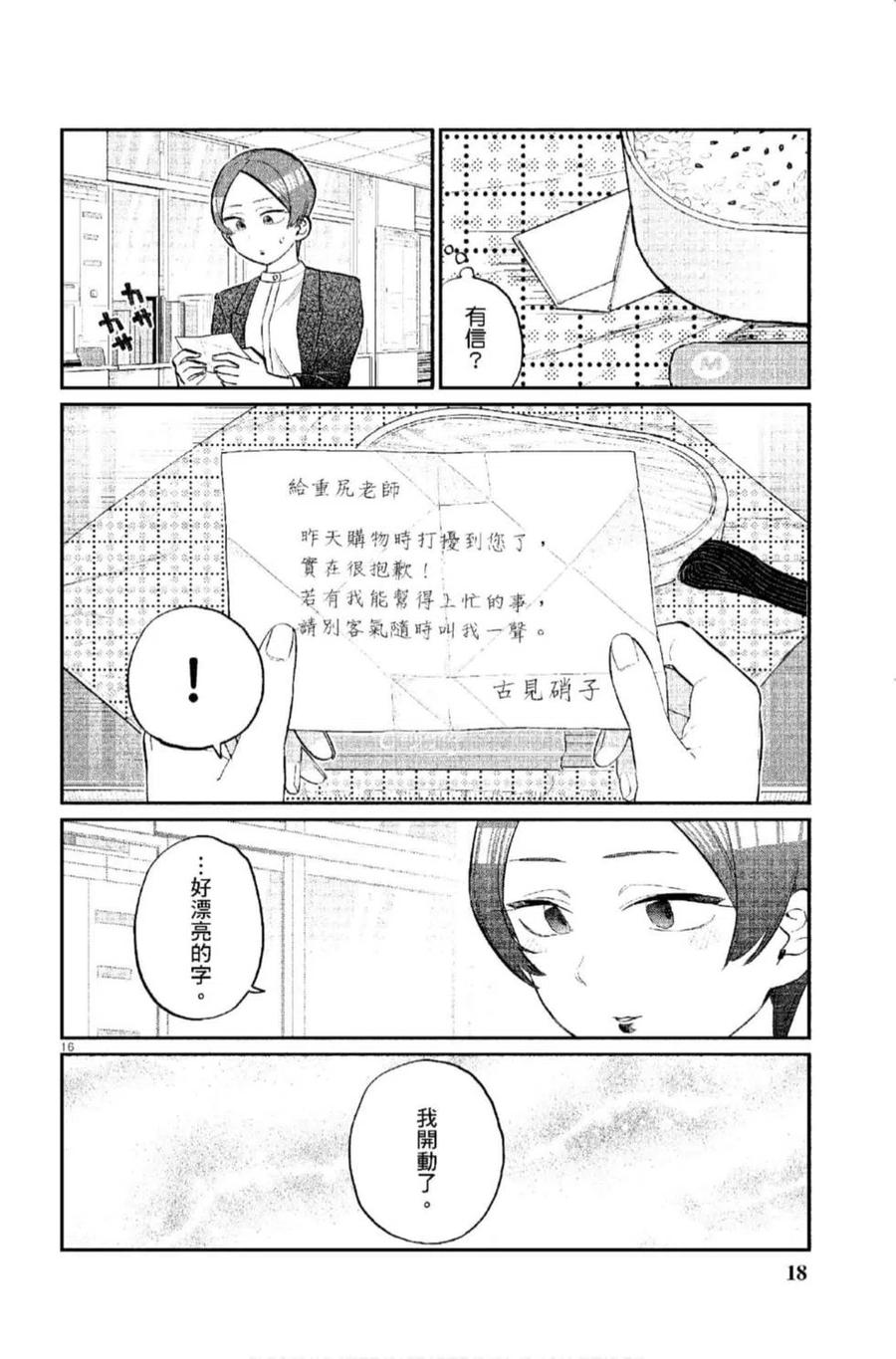 古见同学是沟通鲁蛇。 第12卷 第19页