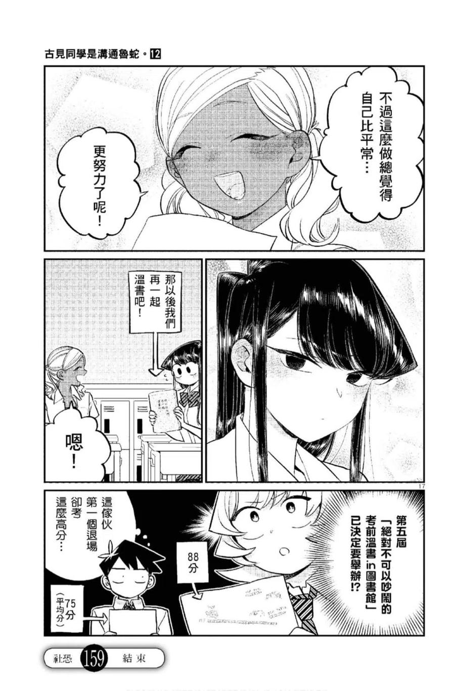 古见同学是沟通鲁蛇。 第12卷 第40页
