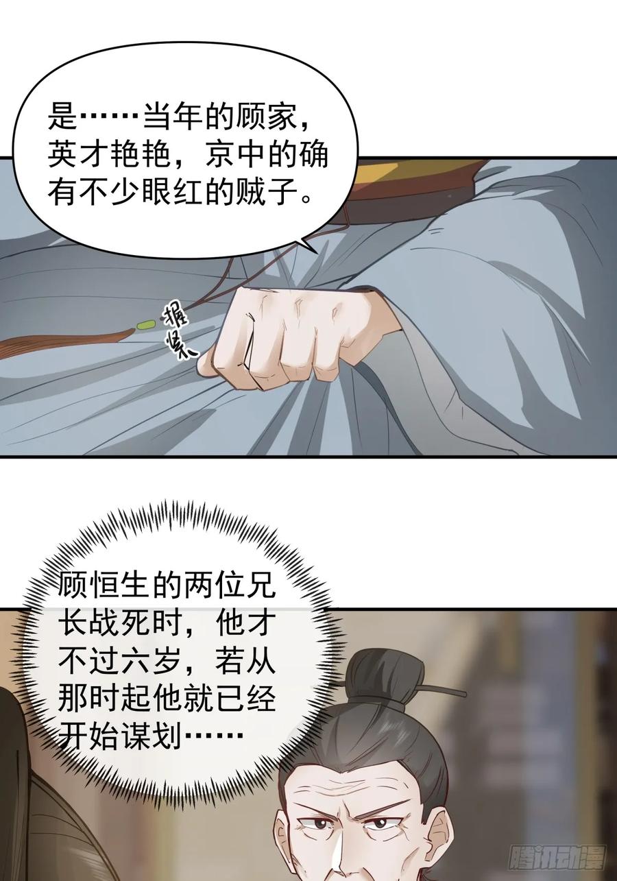 剑起·风云 - 12-促膝长谈 - 第21张图