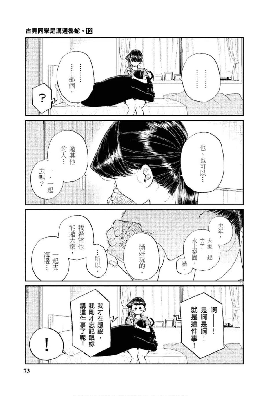 古见同学是沟通鲁蛇。 第12卷 第74页