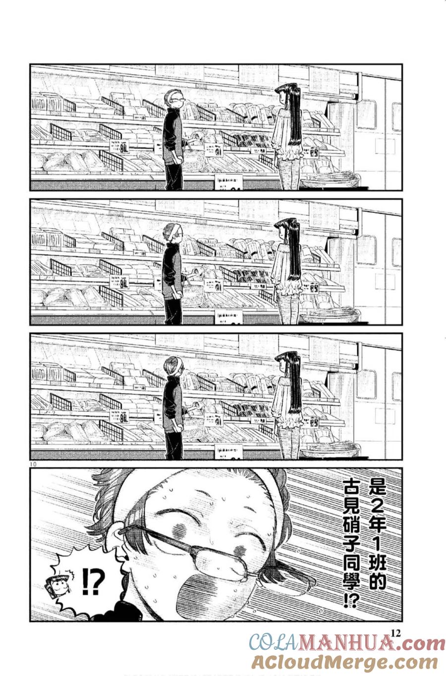 古见同学是沟通鲁蛇。 第12卷 第13页