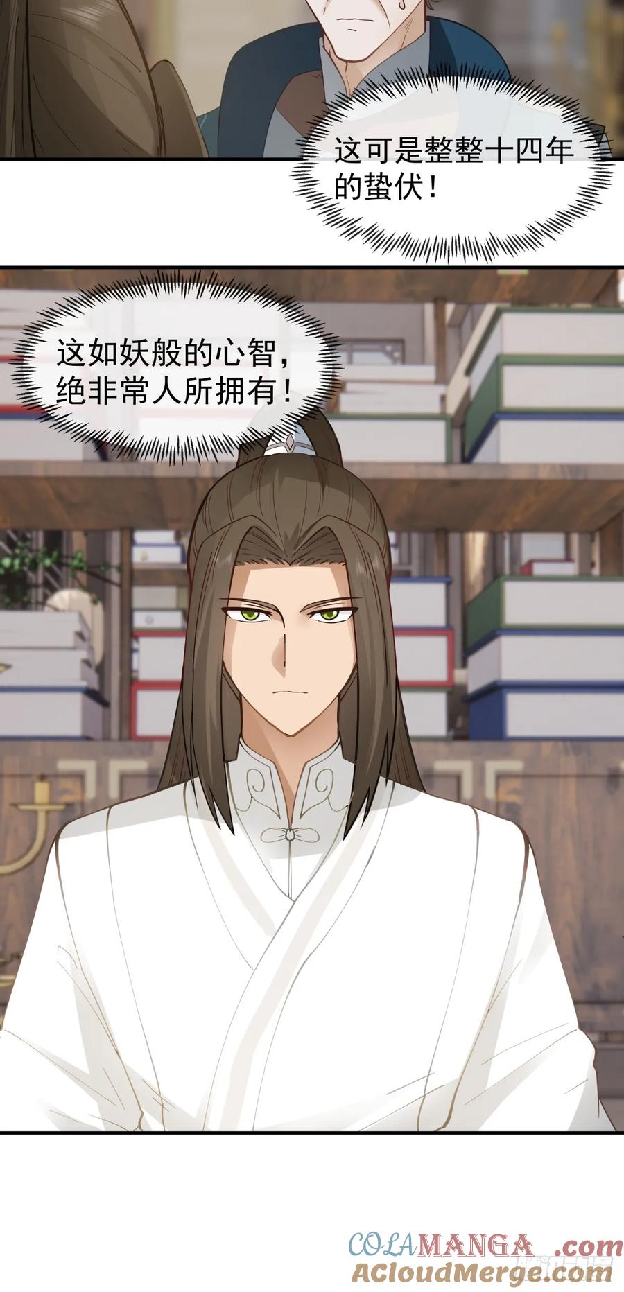 剑起·风云 - 12-促膝长谈 - 第22张图