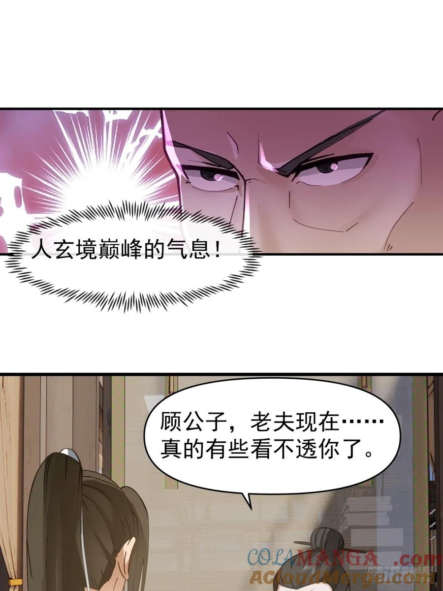 剑起·风云 - 12-促膝长谈 - 第18张图