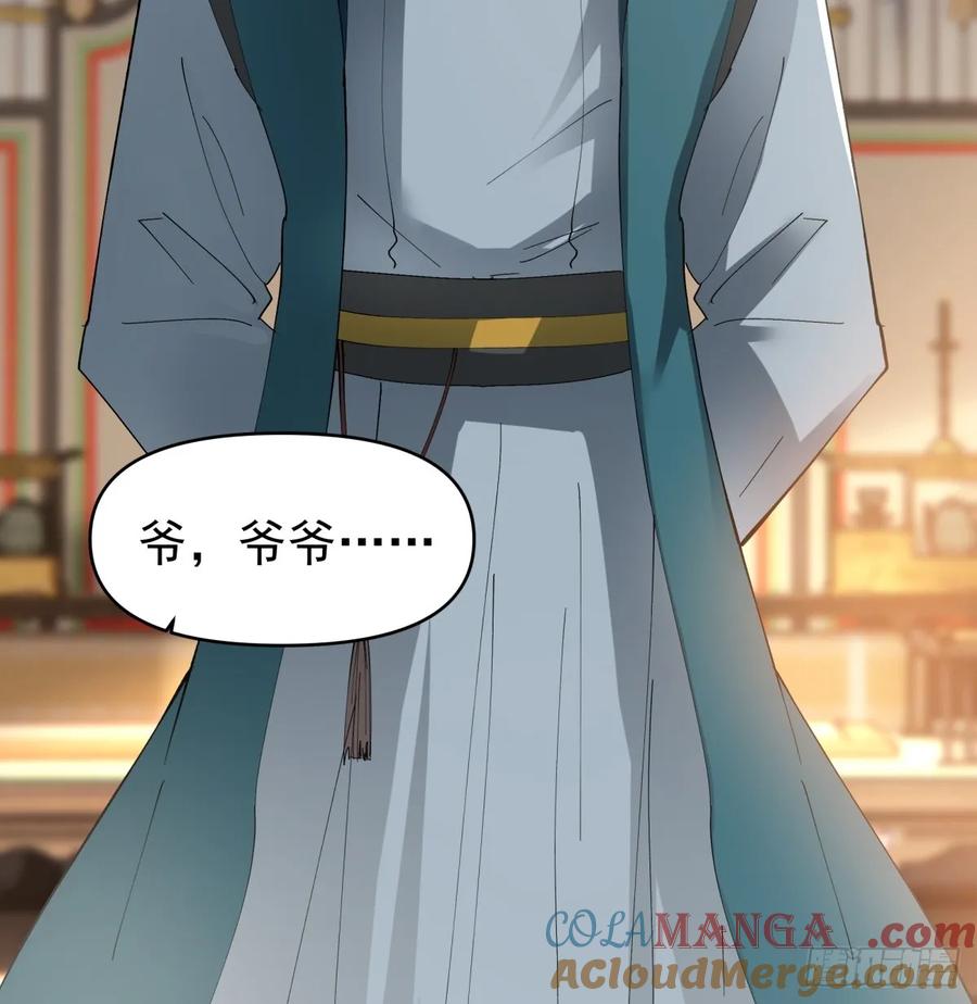 剑起·风云 - 12-促膝长谈 - 第8张图