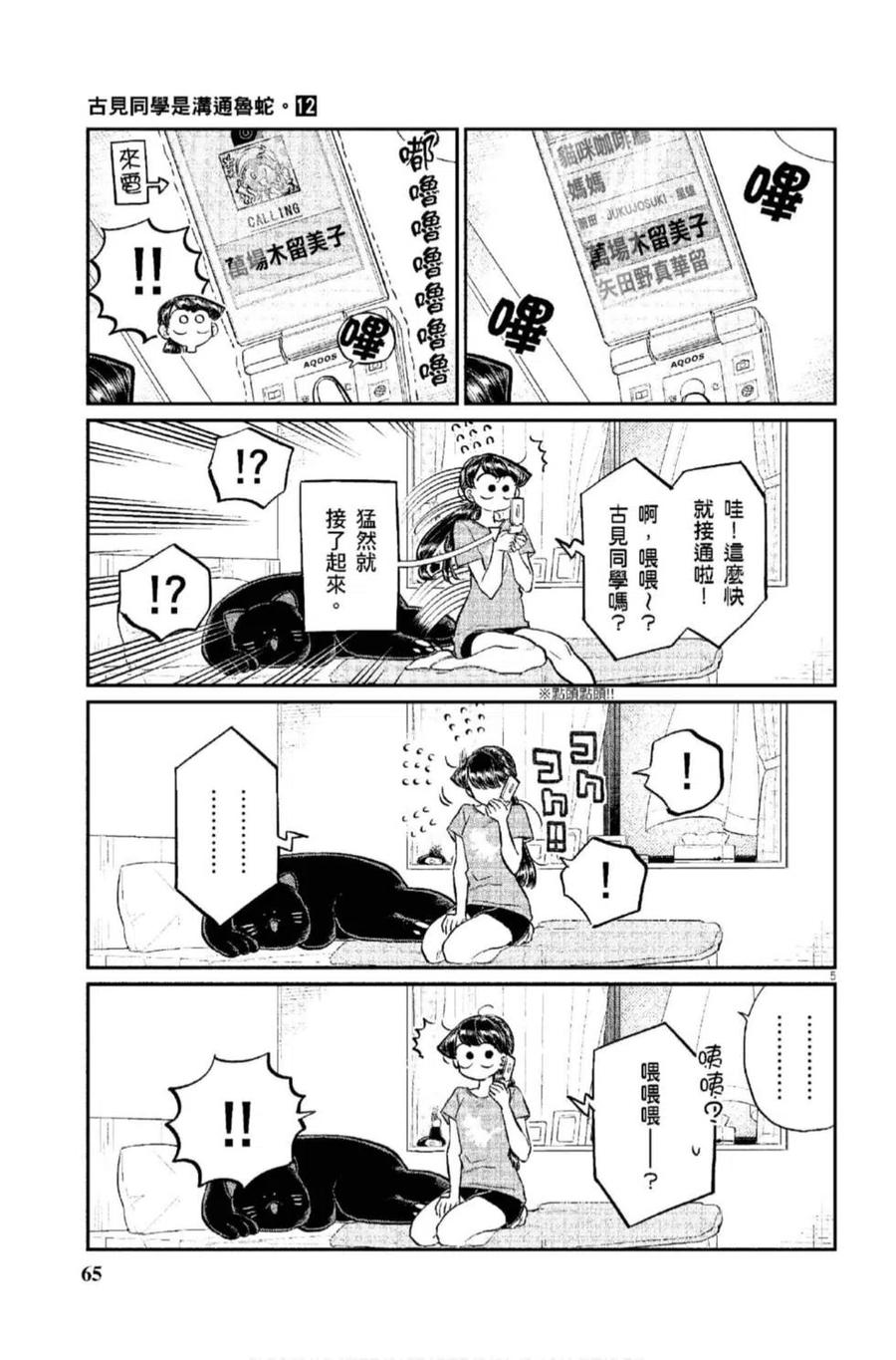 古见同学是沟通鲁蛇。 第12卷 第66页