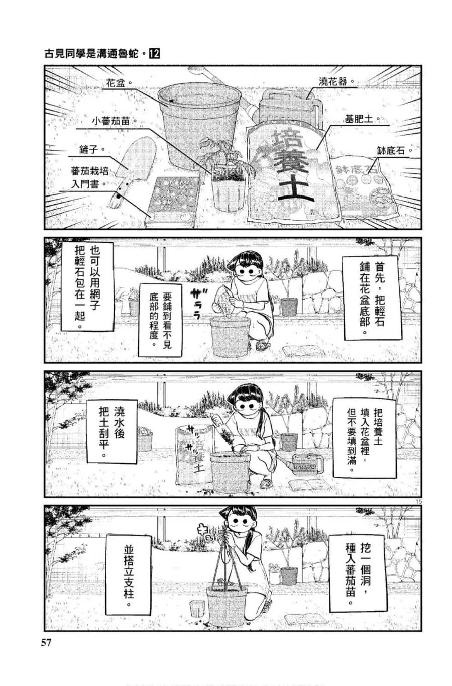 古见同学是沟通鲁蛇。 第12卷 第58页