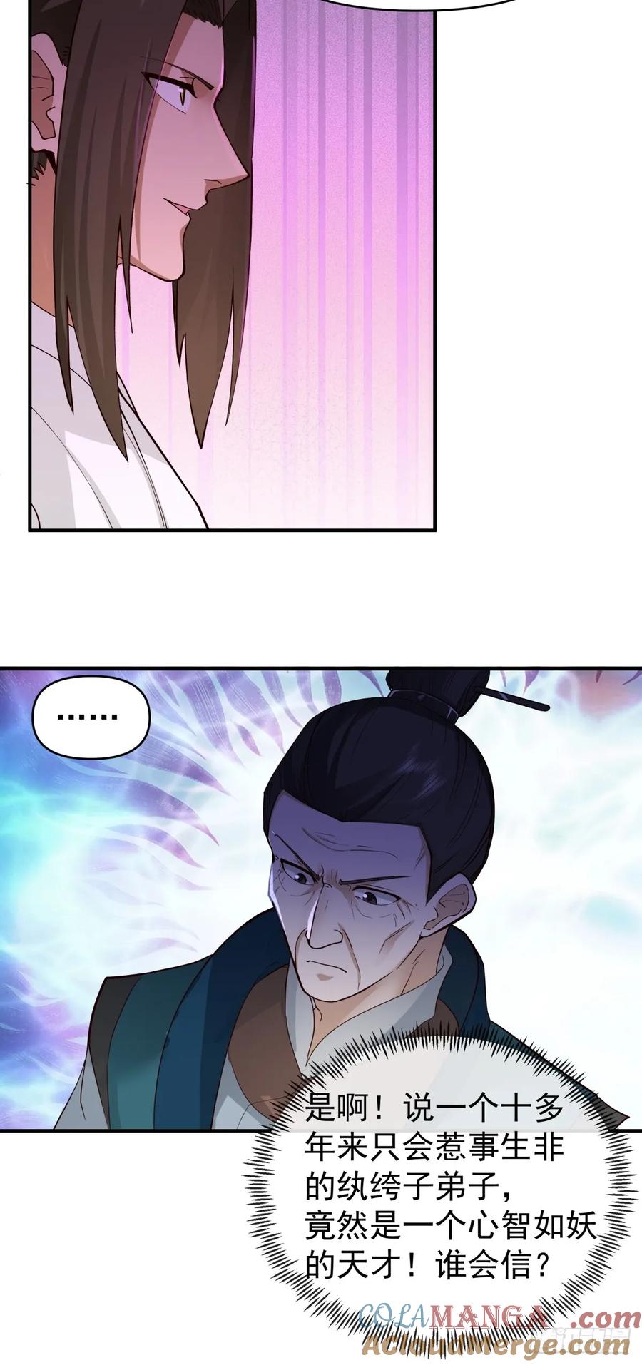 剑起·风云 - 12-促膝长谈 - 第24张图