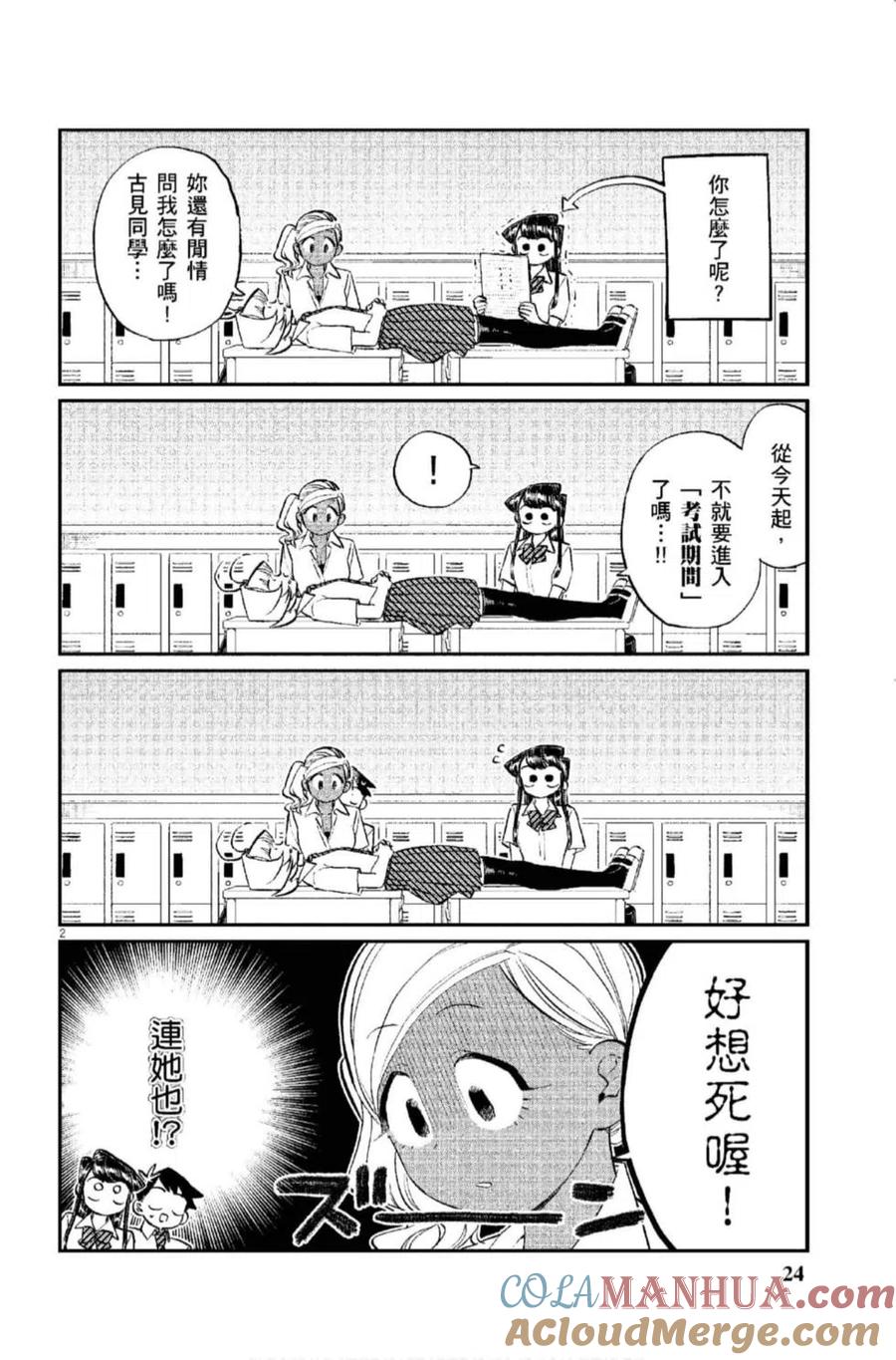 古见同学是沟通鲁蛇。 第12卷 第25页