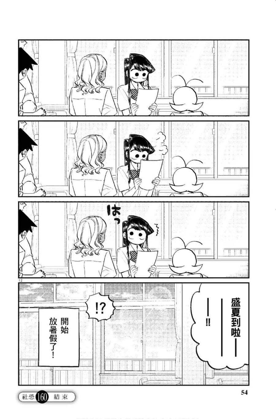 古见同学是沟通鲁蛇。 第12卷 第55页