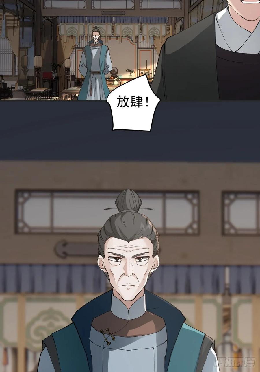 剑起·风云 - 12-促膝长谈 - 第7张图