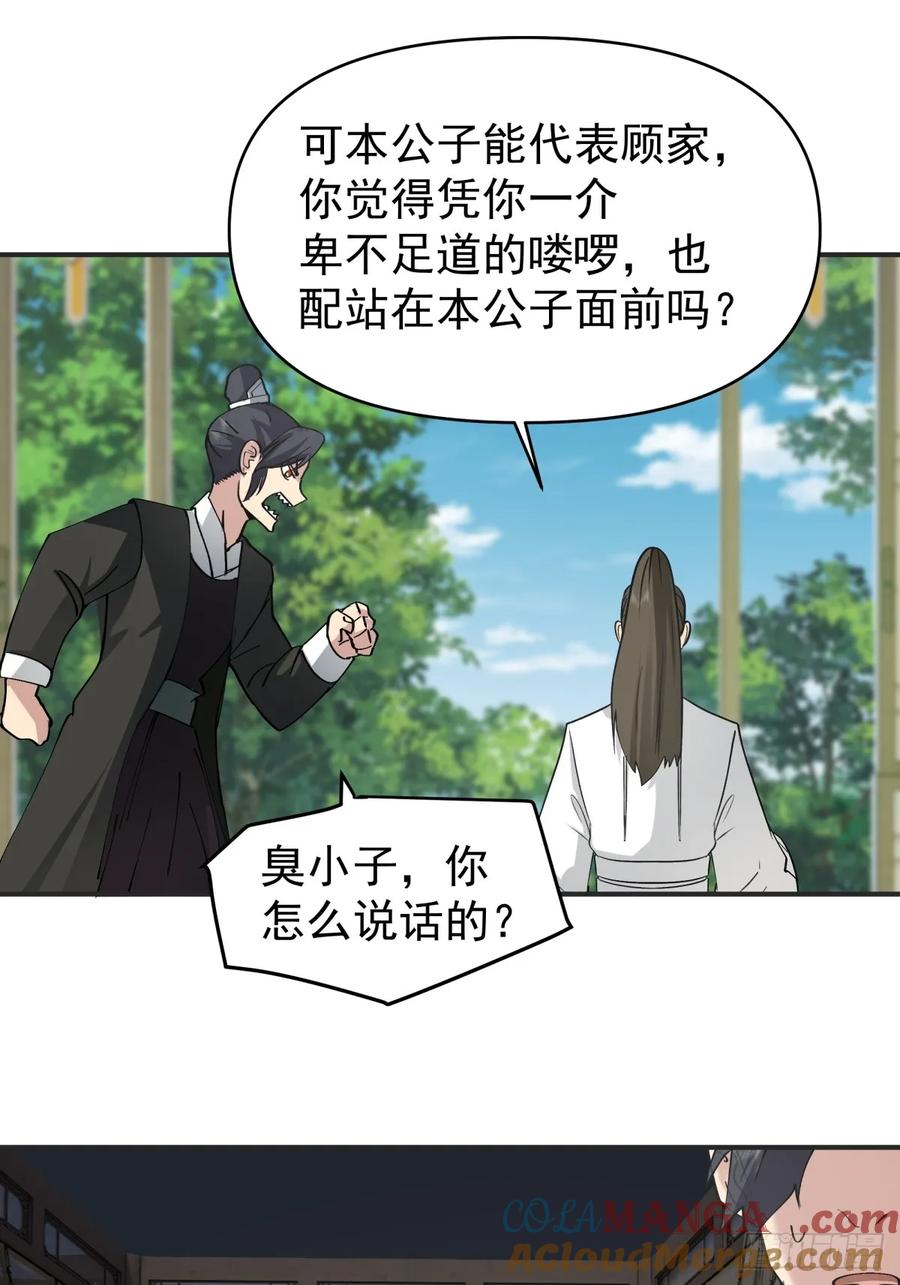 剑起·风云 - 12-促膝长谈 - 第6张图