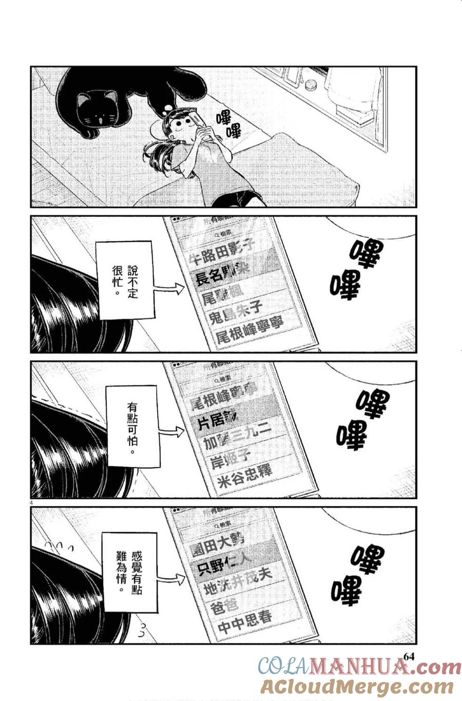 古见同学是沟通鲁蛇。 第12卷 第65页