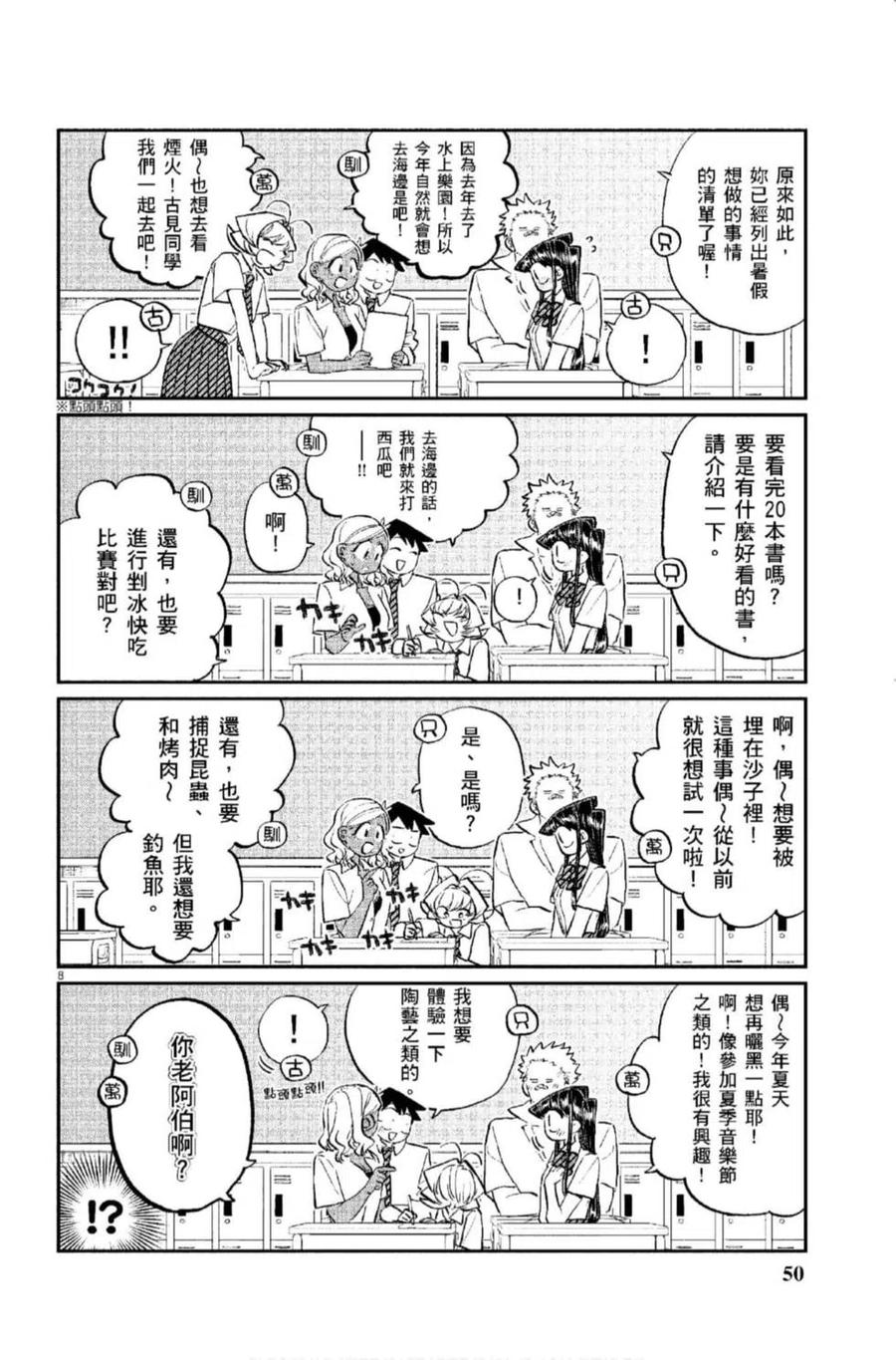 古见同学是沟通鲁蛇。 第12卷 第51页