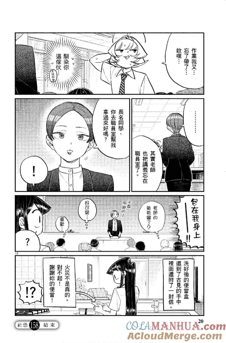 古见同学是沟通鲁蛇。 第12卷 第21页