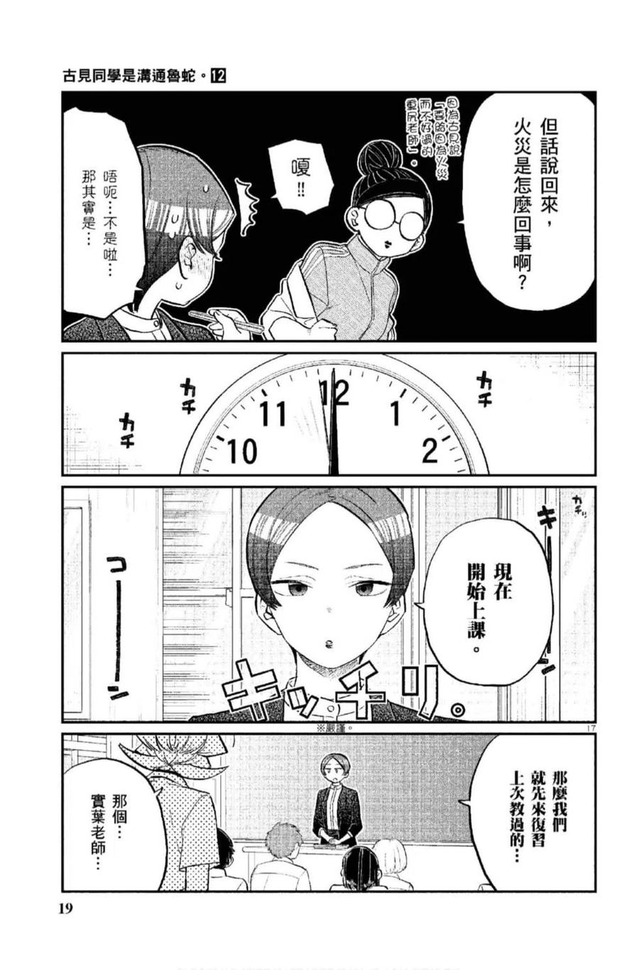 古见同学是沟通鲁蛇。 第12卷 第20页