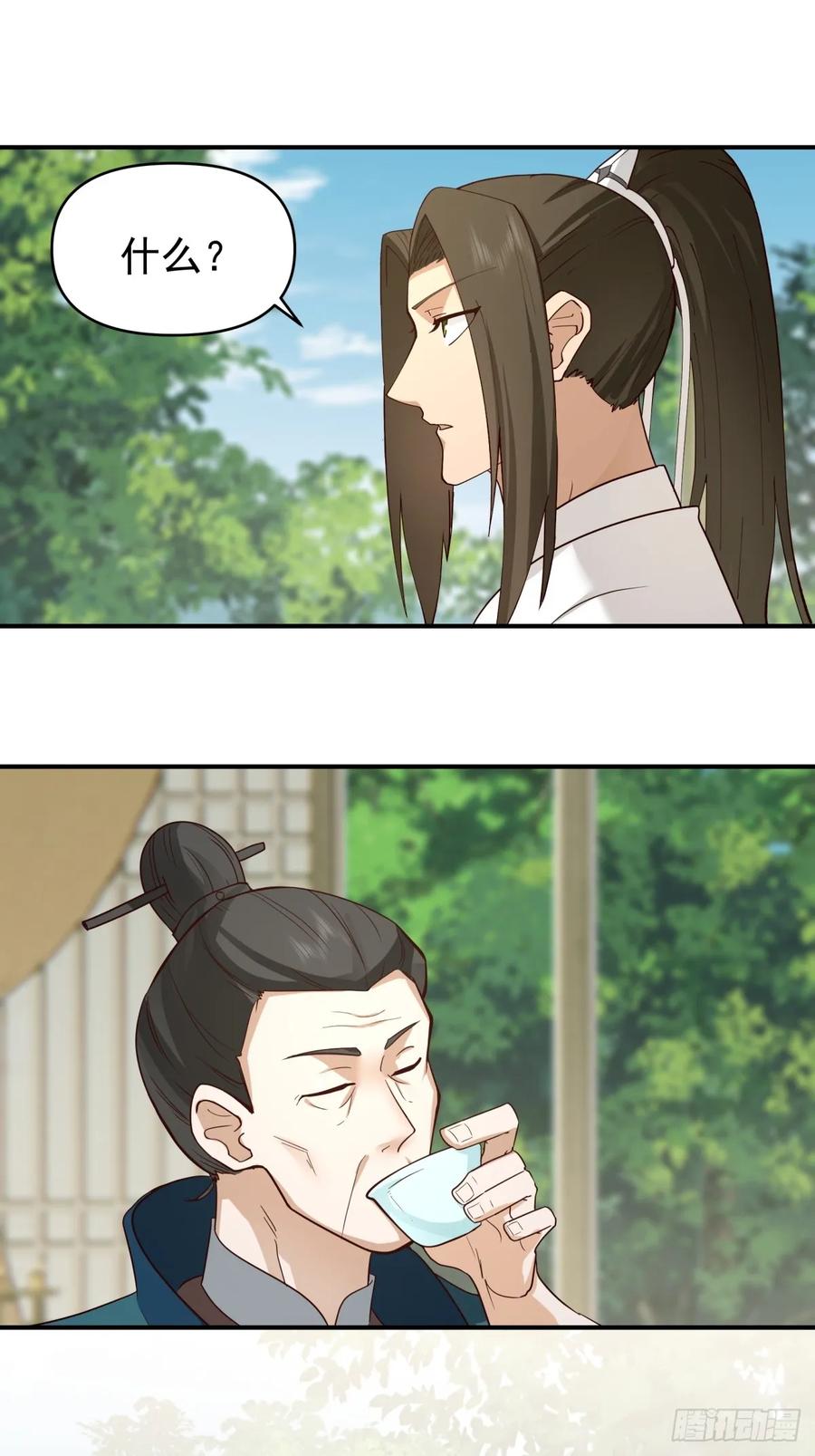 剑起·风云 - 12-促膝长谈 - 第31张图