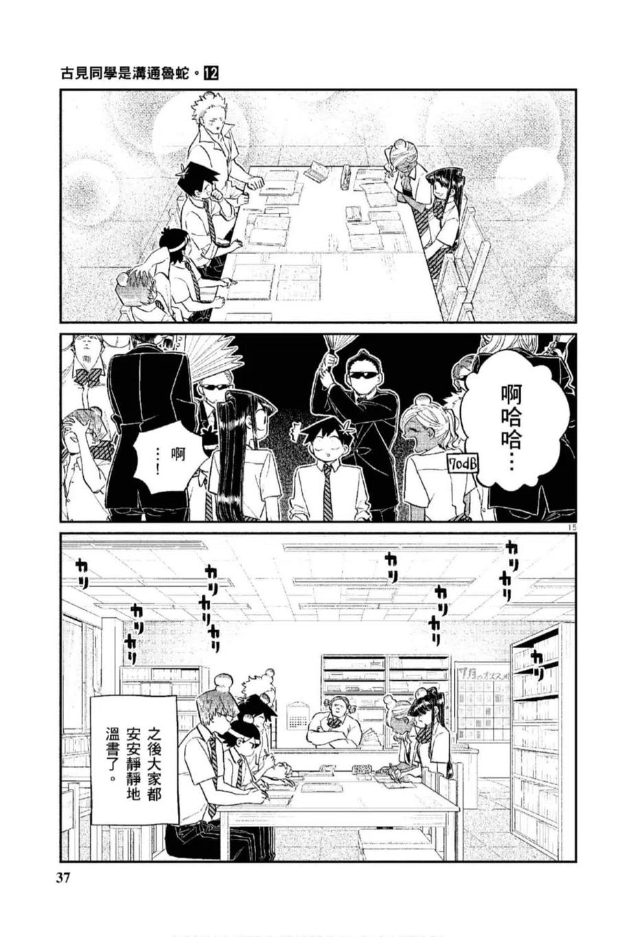 古见同学是沟通鲁蛇。 第12卷 第38页