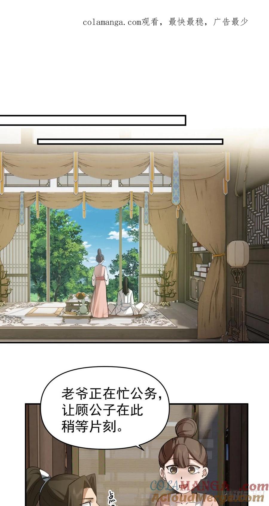 剑起·风云 - 12-促膝长谈 - 第1张图