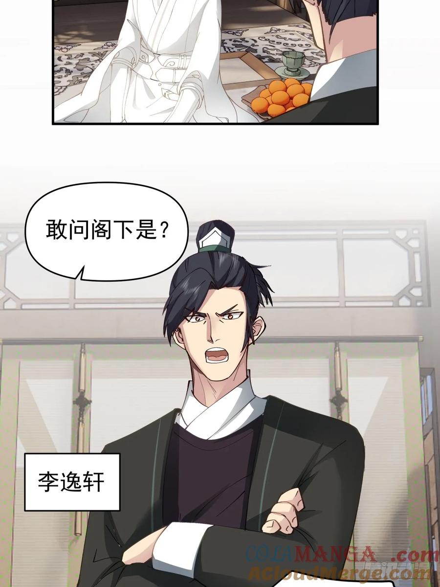 剑起·风云 - 12-促膝长谈 - 第4张图