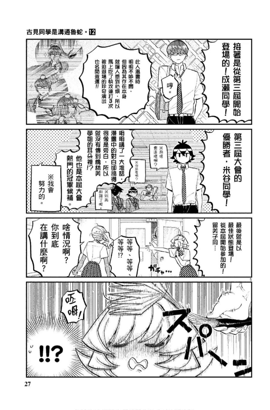 古见同学是沟通鲁蛇。 第12卷 第28页