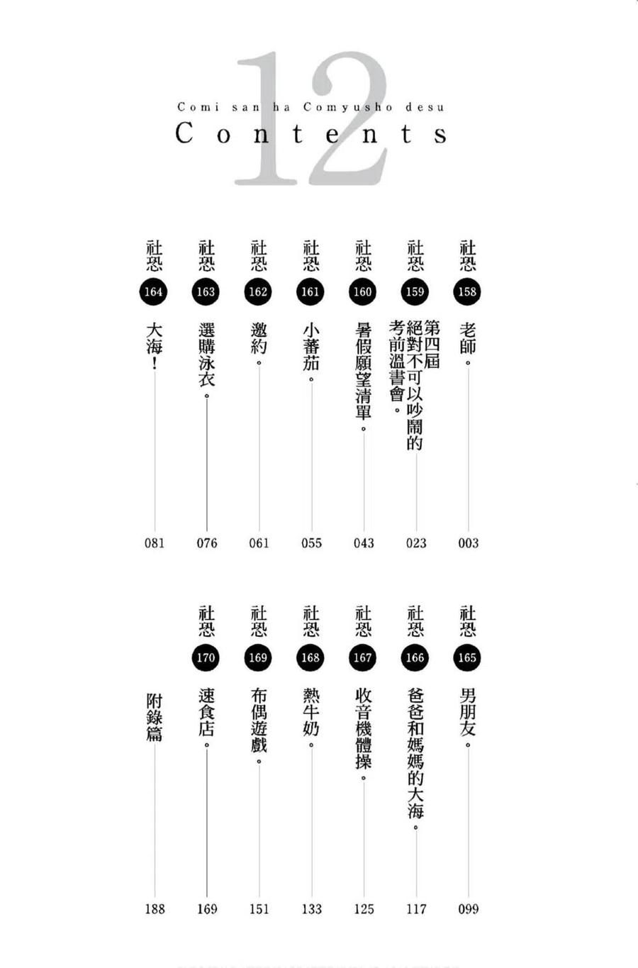 古见同学是沟通鲁蛇。 第12卷 第3页
