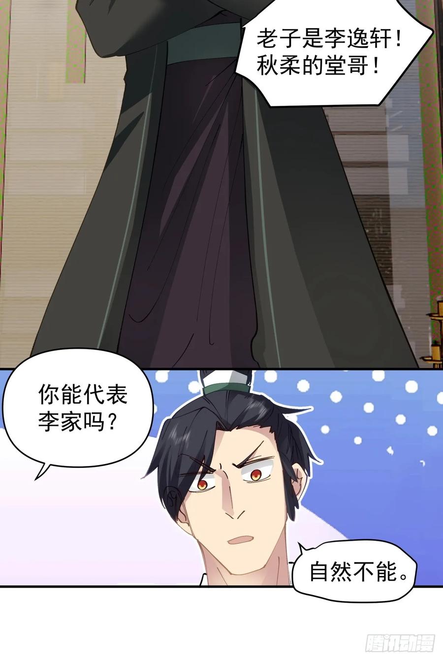 剑起·风云 - 12-促膝长谈 - 第5张图