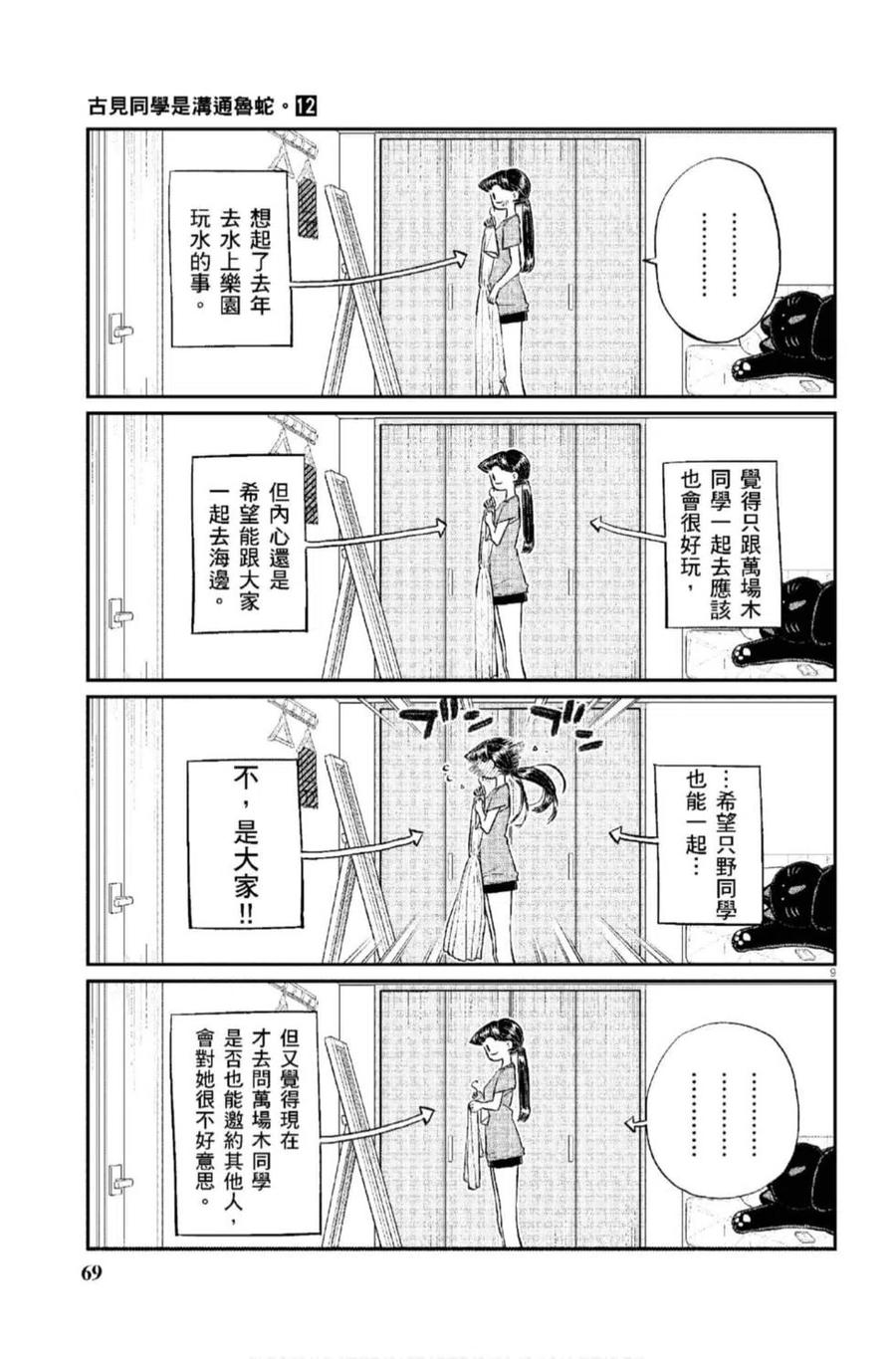 古见同学是沟通鲁蛇。 第12卷 第70页