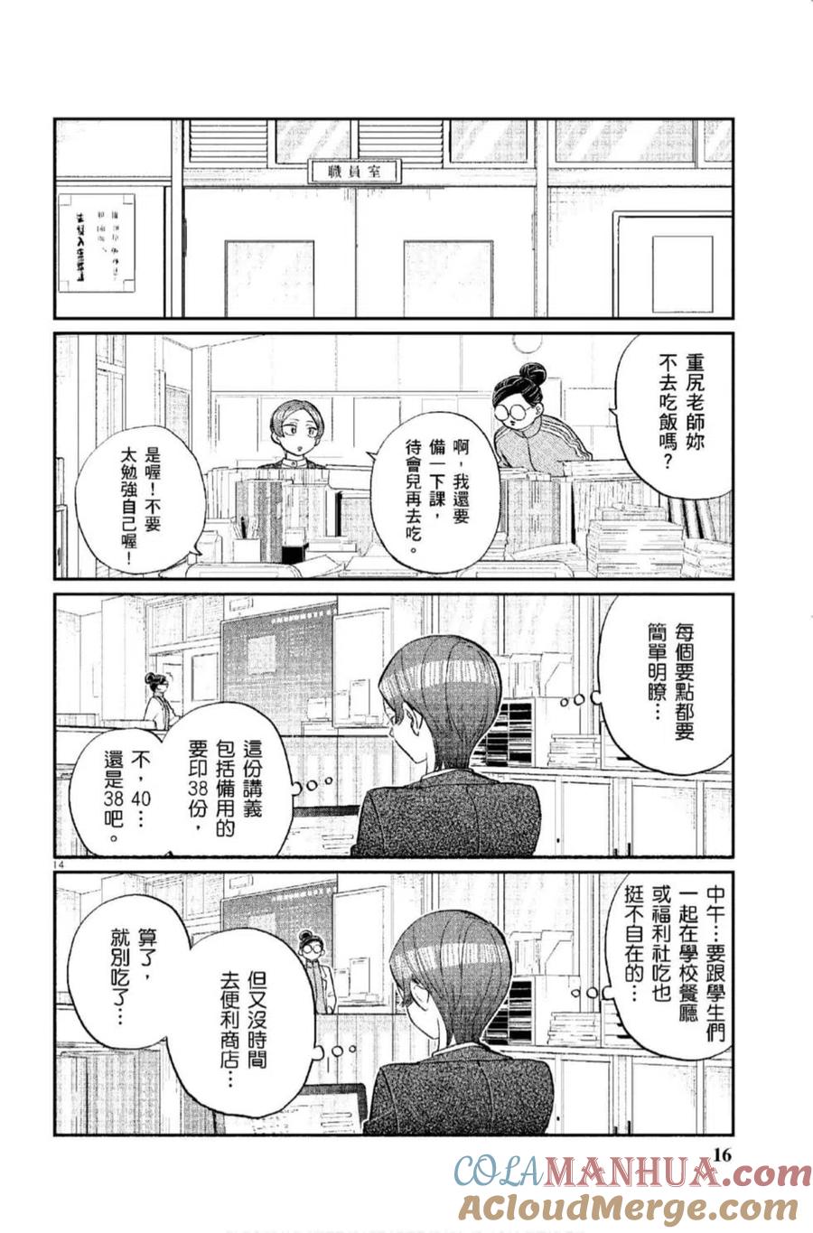 古见同学是沟通鲁蛇。 第12卷 第17页