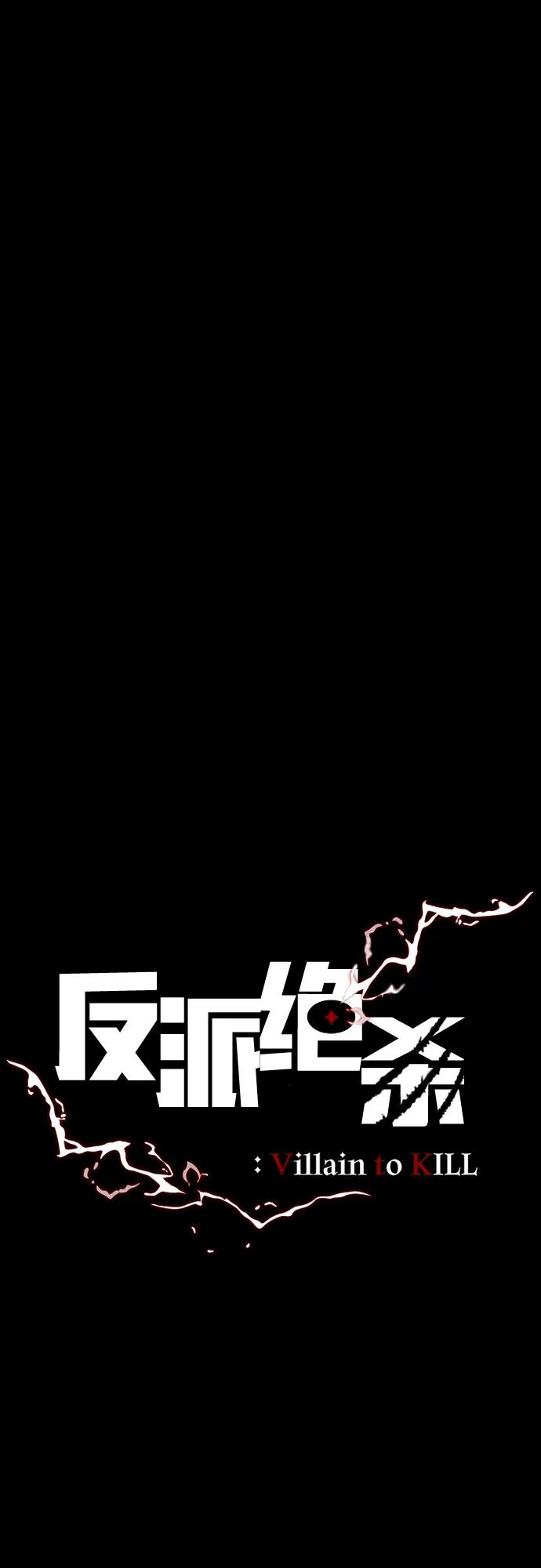 《反派绝杀》第159话 第56页