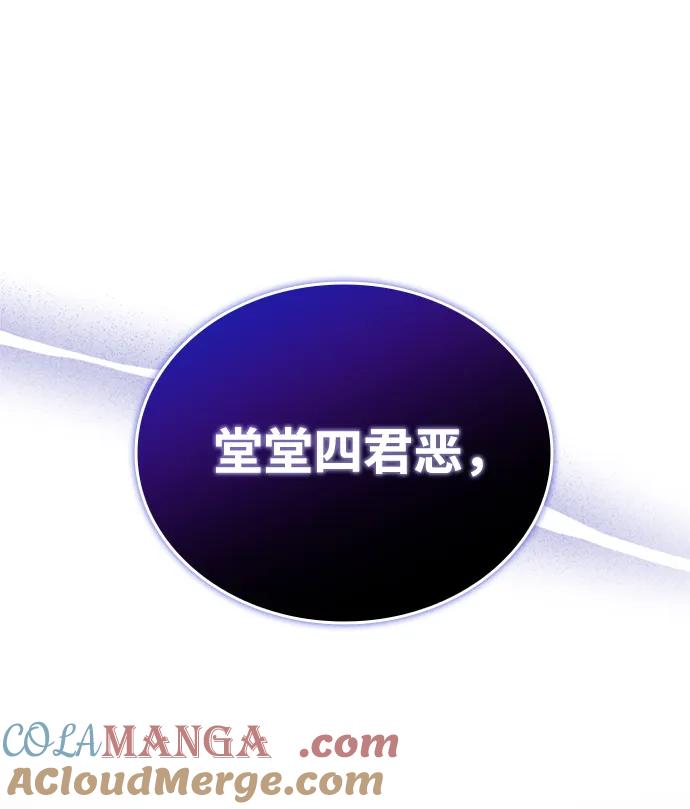 《反派绝杀》第159话 第45页
